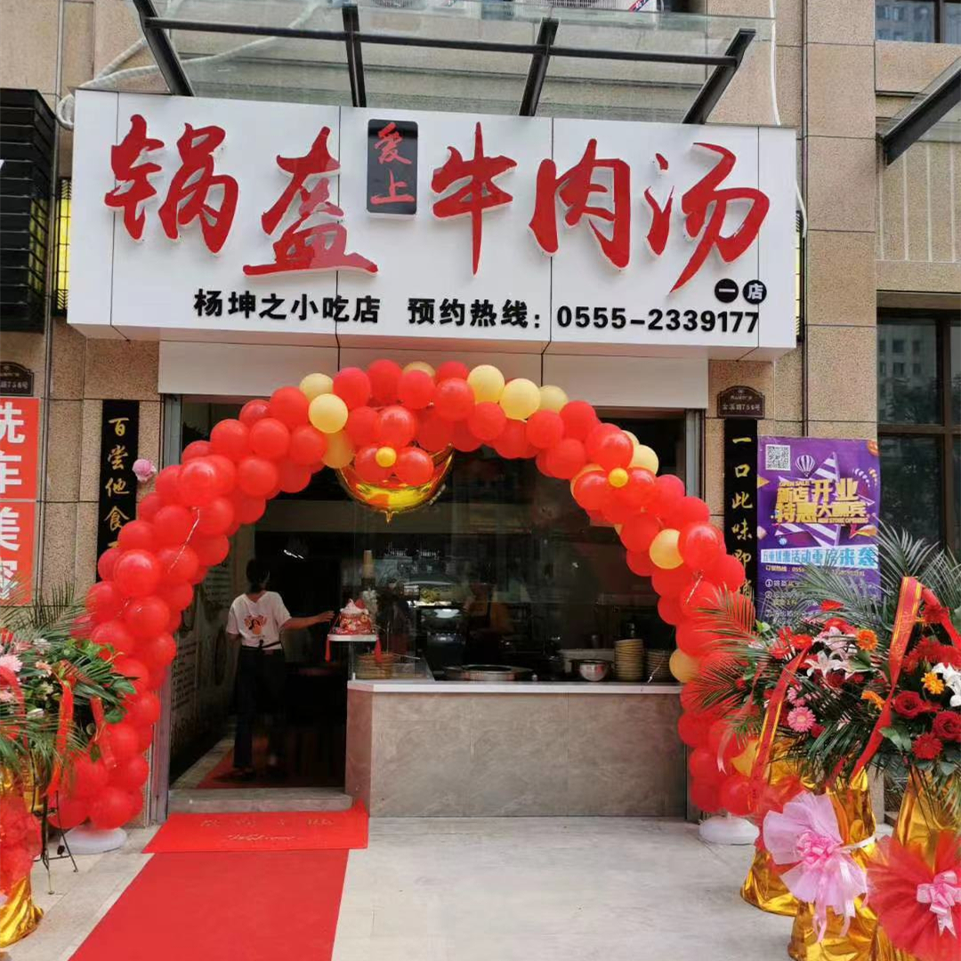 鍋盔愛(ài)上牛肉湯