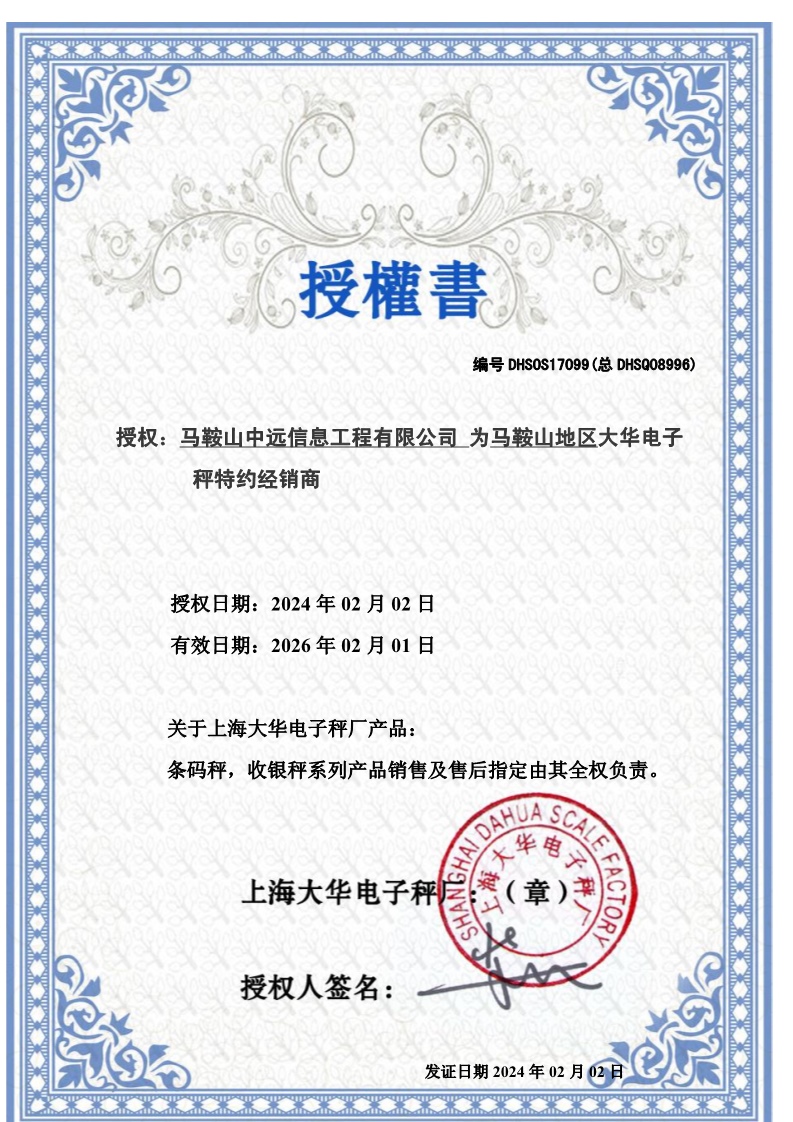 大華電子稱(chēng)系列維修服務(wù)中心